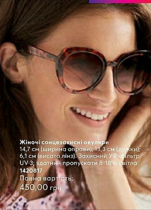 Cонцезахисні окуляри ейвон