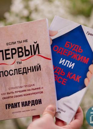 Книги: "якщо ти не перший, не ти останній. будь одержимий, або бу