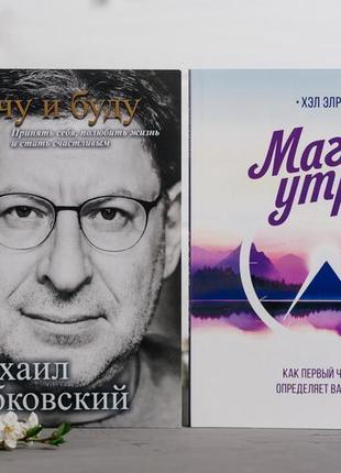 Книги: "хочу та буду", ''магія ранку''