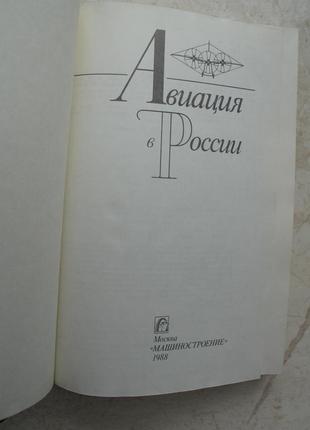 "авіація в росії"2 фото