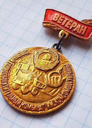 Значки. ветеран севгок