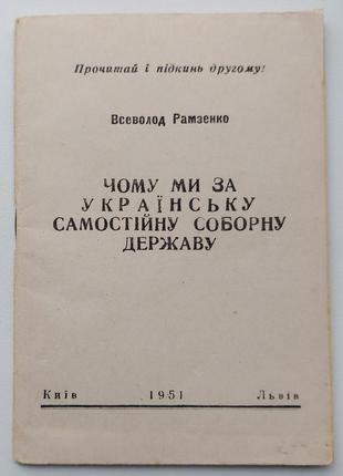 Агітка брошура оун - упа 1951 рік