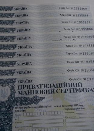 Приватизаційні майнові сертифікати 1050000 карбованців 1995 р. 50