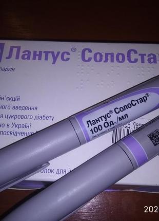 Лантус солостар (insulin) ручка