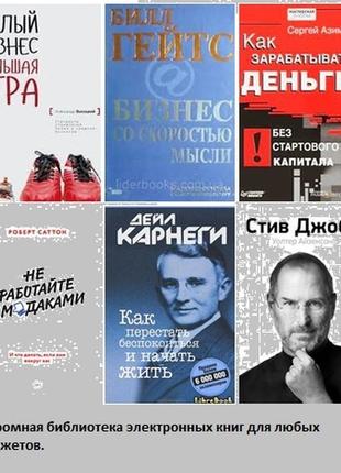 Кращі електронні книги про бізнес