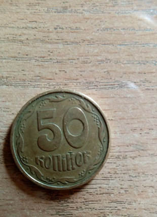 50 копійок 1994 року.1 фото