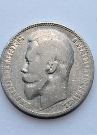 1 рубль 1899 микола ii