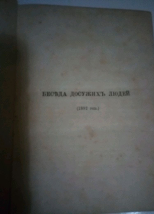 ,,сочиненія,, графа льва николаевича толстого1 фото