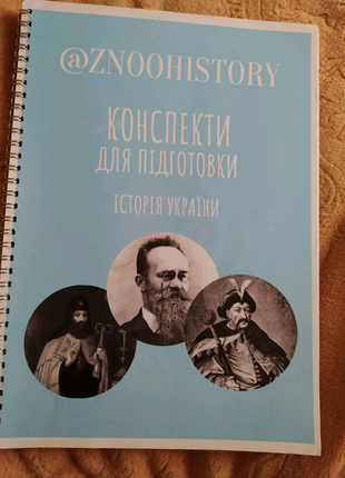 Конспекти для підготовки до зно історія україни