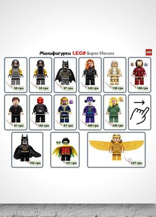 Super heroes / star wars / мініфігурка лего / lego minifigures