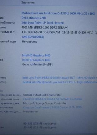 93-485 ноутбук dell latitude e7240 i5-4310u19 фото