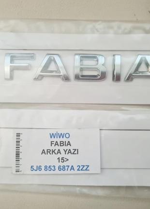 Эмблема значок на багажник, надпись на багажник skoda fabia" (13>) (5j6 853 687a 2zz)