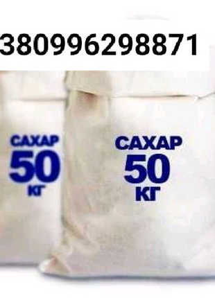 Сахар буряковый в мешках 50 кг