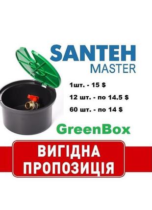 Садовий бокс з краном greenbox - 3/4"