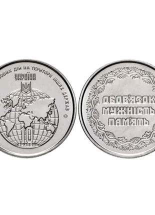 Монета 10 грн зсу учасникам бойових дій на території інших держав