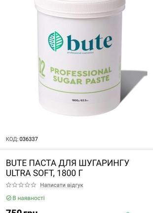 Bute паста для шугарингу ultra soft, 1800 г2 фото