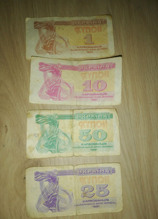 Купони 1991р 1,10,25,50