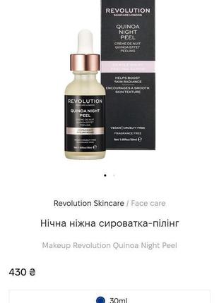 Нічна ніжна сироватка-пілінг revolution quinoa night peel2 фото