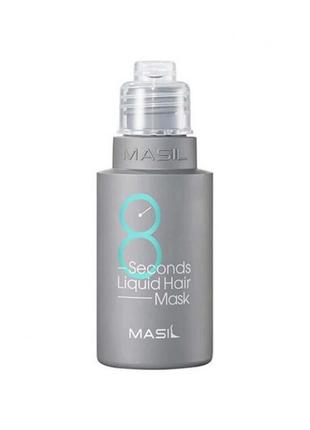 Masil 8 seconds salon liquid hair mask 50 мл маска для объема волос1 фото