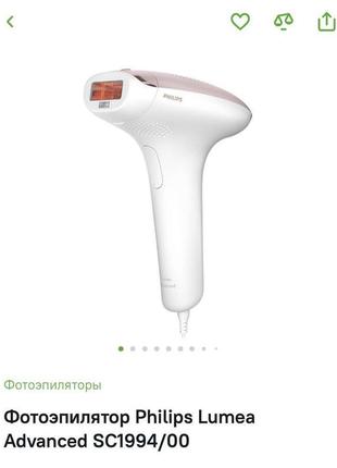 Фотоепілятор philips lumea advanced