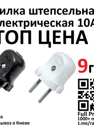 Топ цена ! вилка штепсельная электрическая 10 ампер