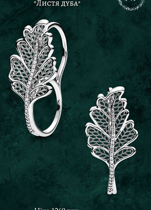 Каблучка "листя дуба" pandora 198347cz