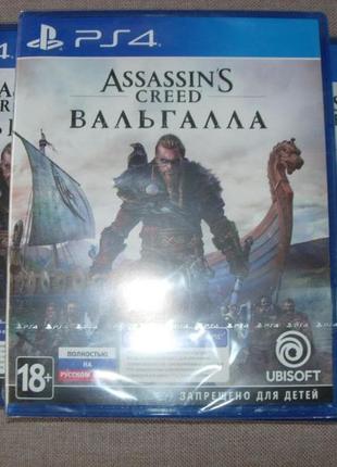 Assassin's creed: вальгалла. нові диски, російське видання ps4/ps