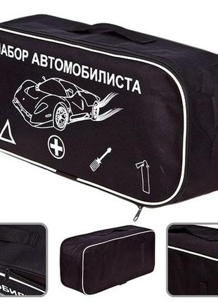 Сумка набор автомобильной помощи черная 46х20х14см st-06