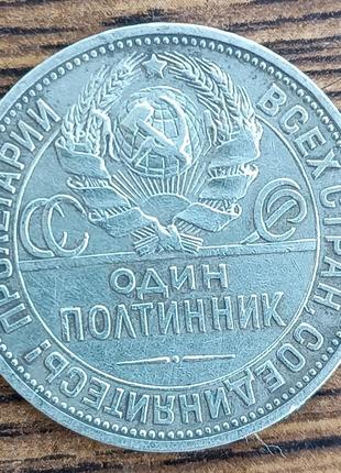 Серебряные 50 копеек ссср 1924 года2 фото