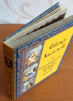 Омар хайям и персидские поэты x – xvi веков. подарочное издание2 фото