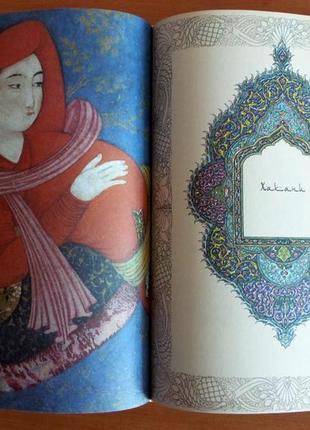 Омар хайям и персидские поэты x – xvi веков. подарочное издание5 фото