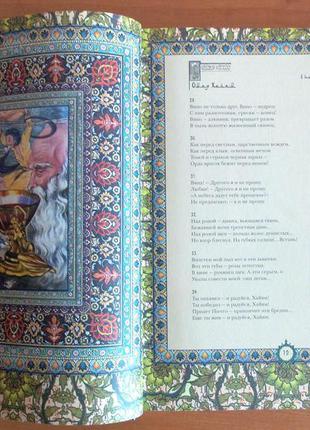 Омар хайям и персидские поэты x – xvi веков. подарочное издание6 фото