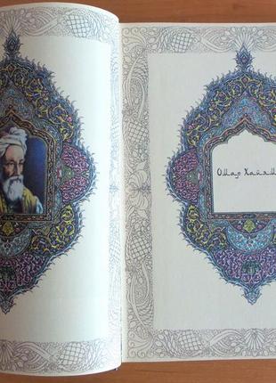 Омар хайям и персидские поэты x – xvi веков. подарочное издание8 фото
