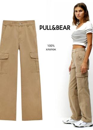 Pull&bear джинсы карго  100% хлопок