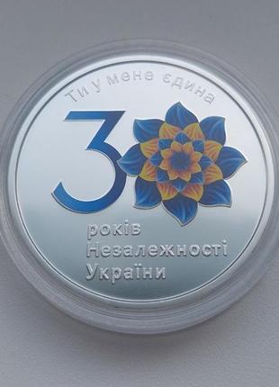 До 30-річчя незалежності україни 10 грн срібло нбу