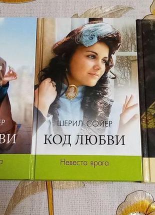 Книги шерил сойер цена за все