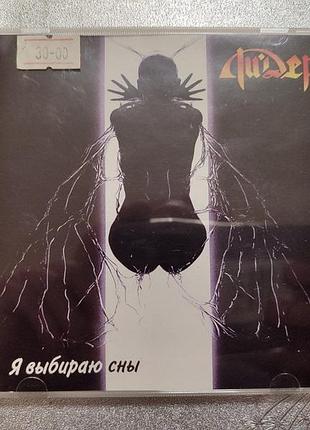 Cd лидер – я выбираю сны