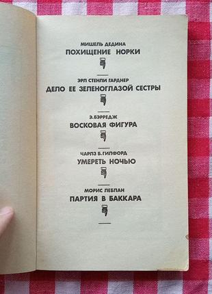 Зарубежный детектив. сборник.6 фото