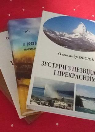 Овсюк олександр. мемуарна література