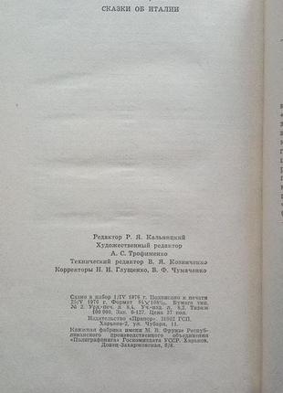 М. горький "сказки об италии", х., 19762 фото