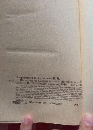 Лавриненков в. беловол н. шпага чести. политиздат укр., 1980 г,3 фото