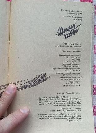 Лавриненков в. беловол н. шпага чести. политиздат укр., 1980 г,7 фото