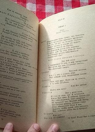 Шекспир в. избранное, в 2тт. москва, просвещение, 19846 фото