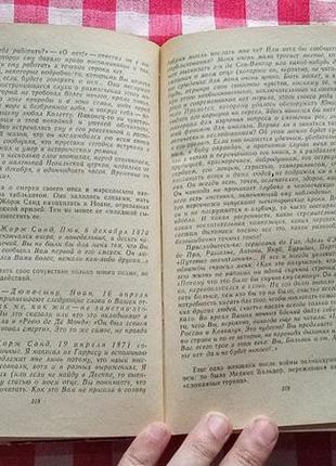 Моруа а. три дюма. литературные портреты. кишинев, 19746 фото