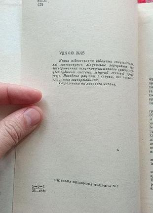 Книга лікувальне харчування. к., 1969.3 фото