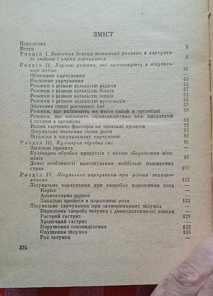 Книга лікувальне харчування. к., 1969.6 фото