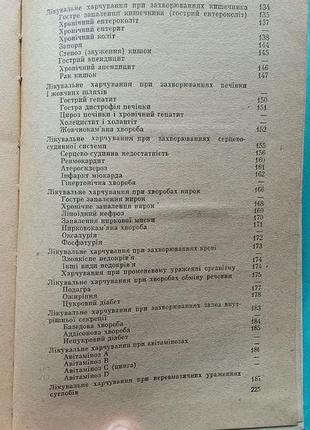 Книга лікувальне харчування. к., 1969.7 фото