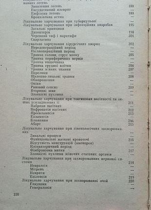 Книга лікувальне харчування. к., 1969.8 фото