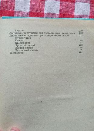 Книга лікувальне харчування. к., 1969.9 фото