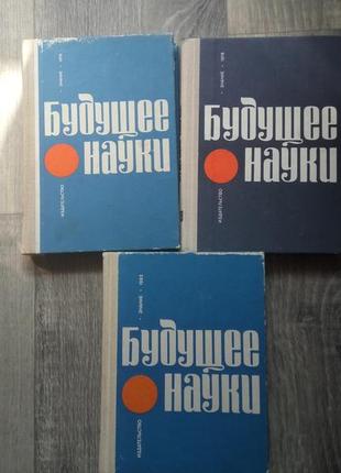 Книги серії майбутнє науки по 25 грн